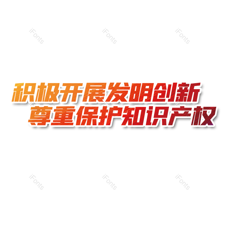 艺术字图片,简约元素,渐变PNG,免抠素材